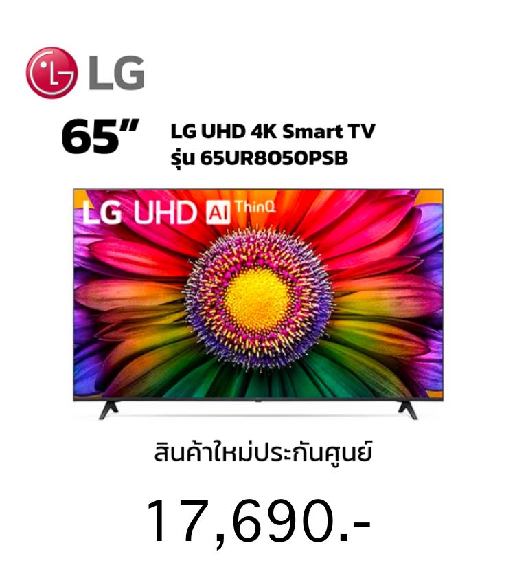 LG สมาร์ททีวี UHD 4K รุ่น 65UR8050PSB | α5 Gen5 AI Processor 4K | HDR10 Pro | Magic Remote 