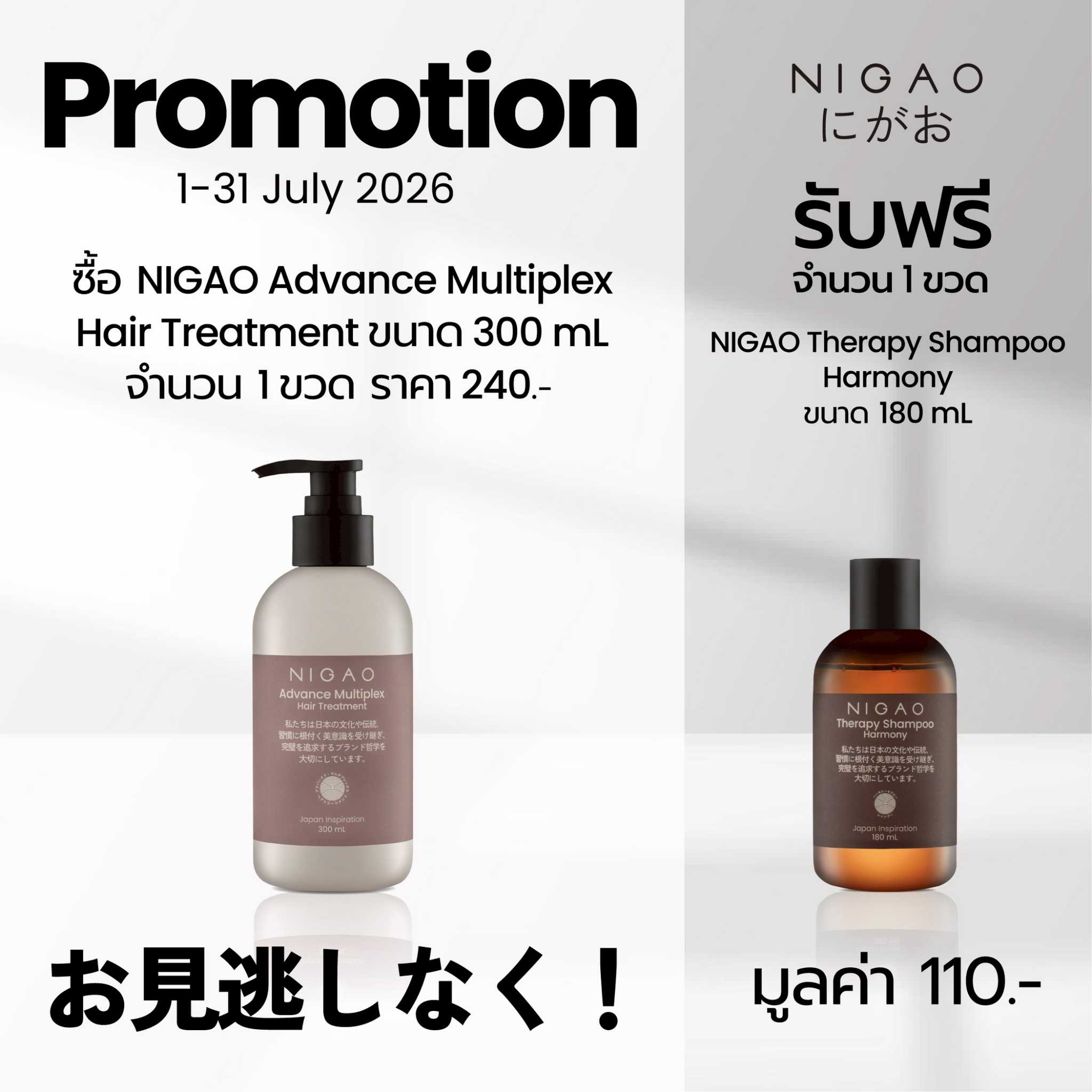 [ทรีทเม้นท์บำรุงผม] NIGAO  Advance Multiplex Hair Treatment I นิกาโอะ แอดวานซ์ มัลติเพล็กซ์