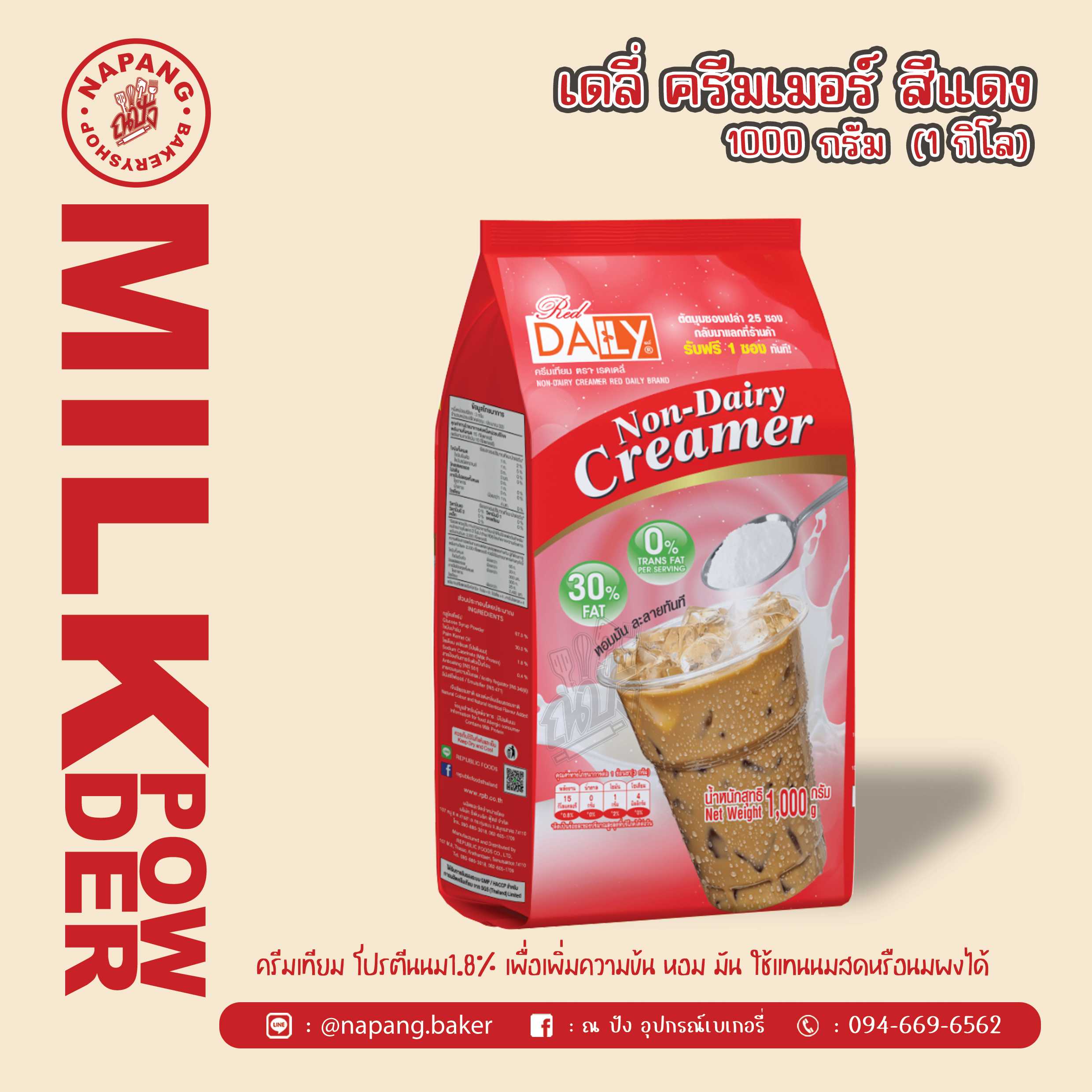 ครีมเทียม ตราเรดเดลี่ (Non-Dairy Creamer Red Daily Brand) 