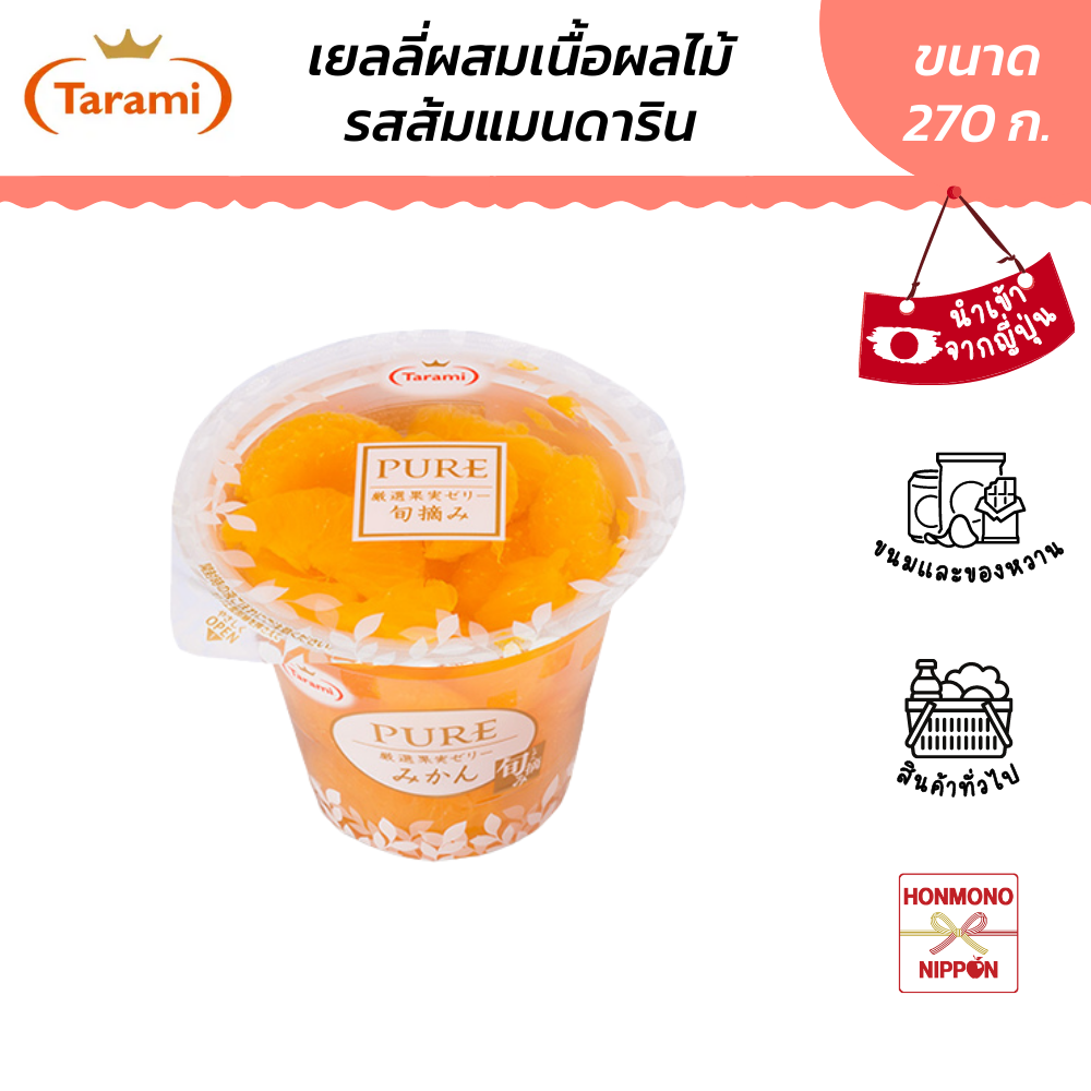 ทารามิ รสส้มแมนดาริน ผสมน้ำแอปเปิ้ล ขนาด 270 ก. - PURE ORANGE (MIKAN) JELLY (DI-TRM-2012)