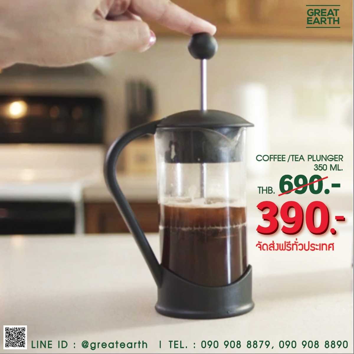 French Press ที่ชงกาแฟ ที่ชงชา กาชงชา เฟรนช์เพรส แบบพกพา ขนาด 350 ml.
