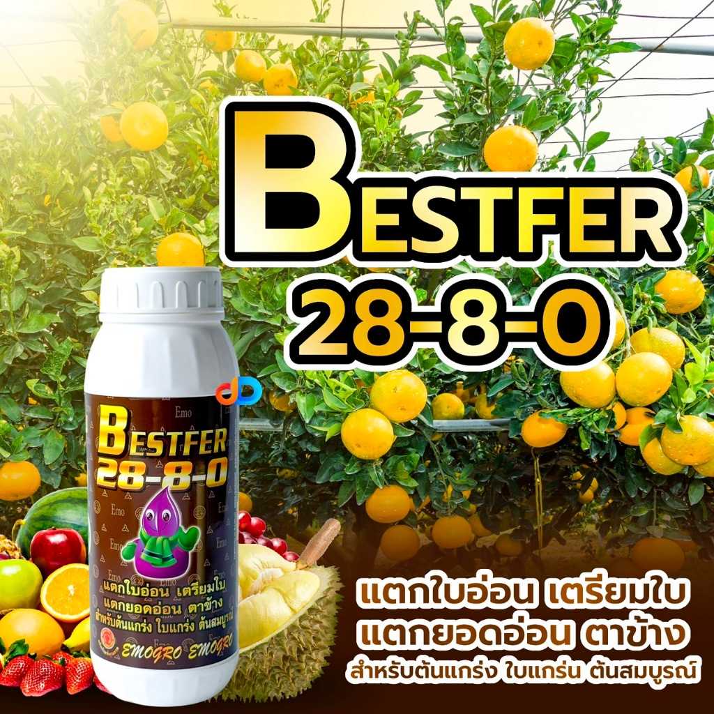 ปุ๋ยน้ำ 28-8-0 ขนาด 1 ลิตร แตกใบอ่อน