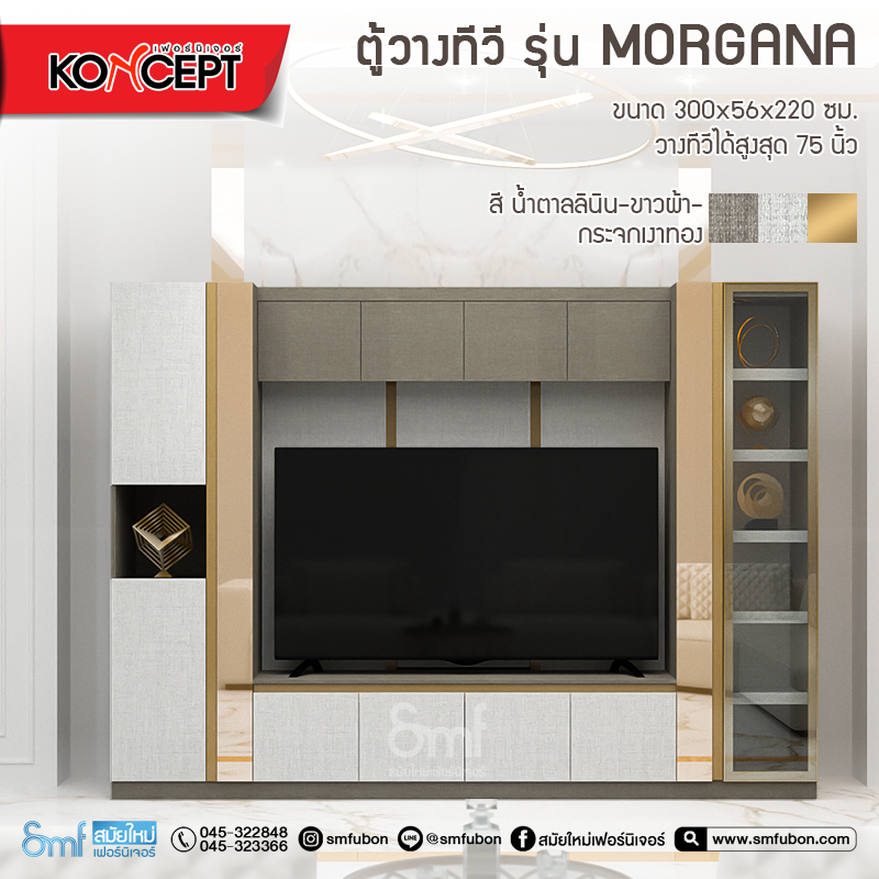ตู้วางทีวี รุ่น Morgana