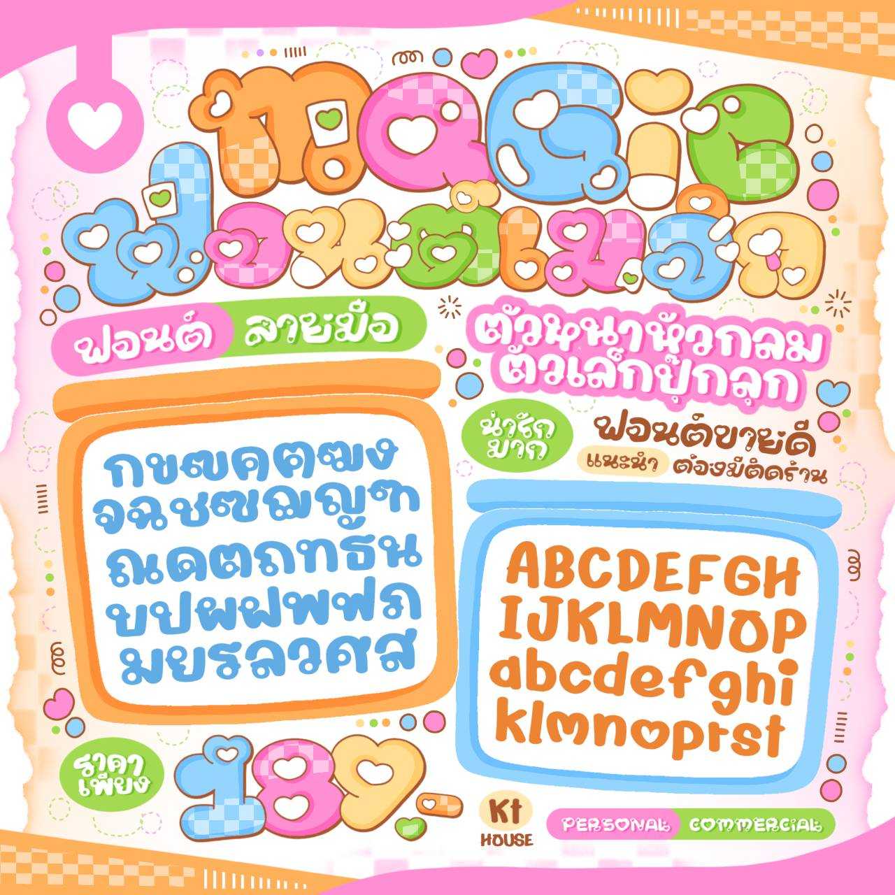 ฟอนต์เมจิก