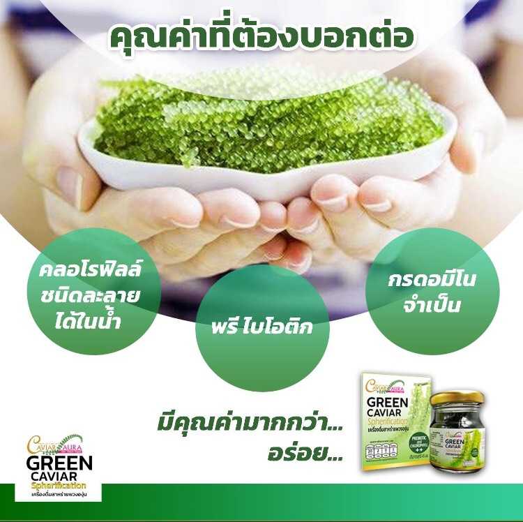 น้ำสาหร่ายพวงองุ่น GREEN CAVIAR 6ขวด