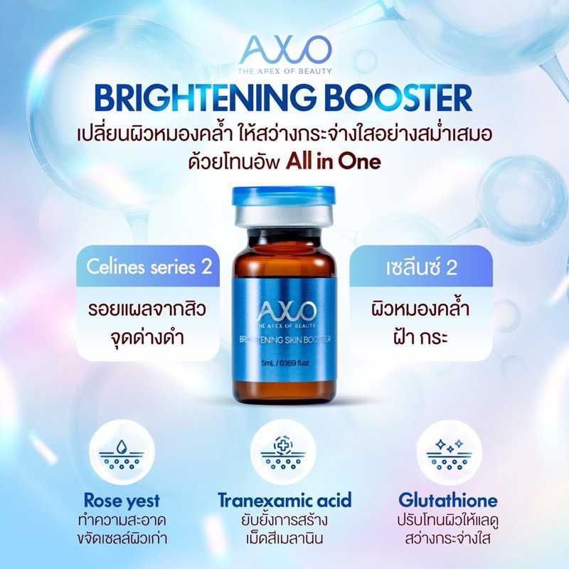 AXO Brightening Booster แอ็กโซไบรทเทนนิ่ง บูสเตอร์ สูตรใหม่ ส่วนผสมเข้มข้นขึ้นกว่าเดิม 1 กล่อง 5 ขวด