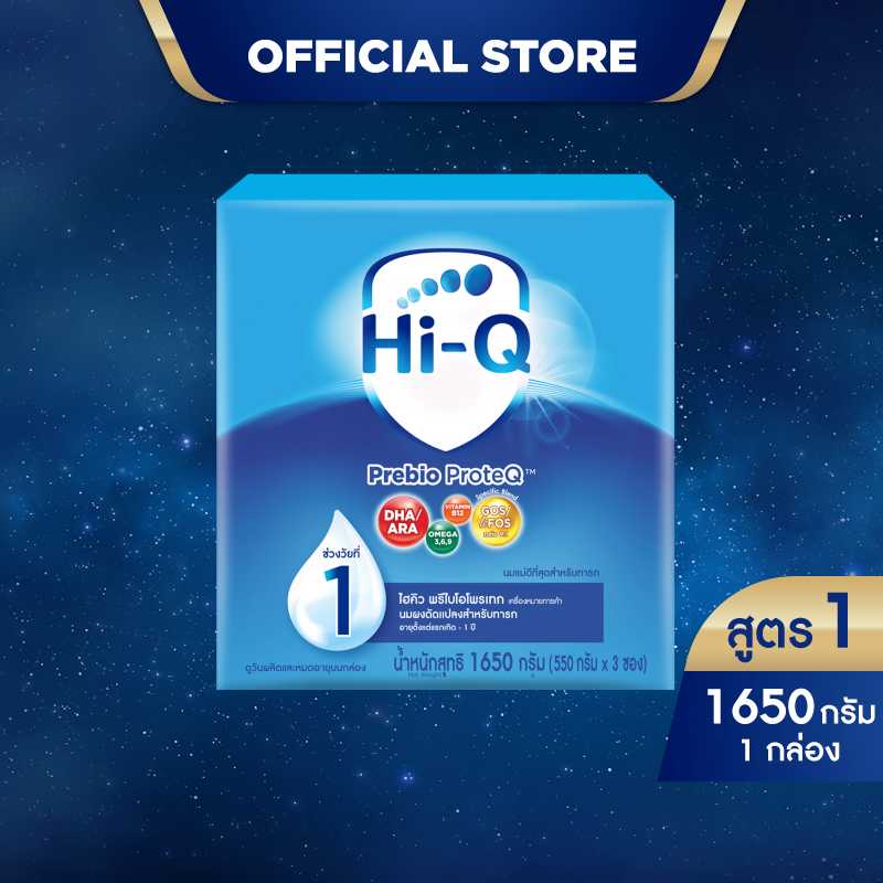 นมผง ไฮคิวสูตร1 พรีไบโอโพรเทก 1650 กรัม นมผงเด็กแรกเกิด-1ปี นมผง HiQ Prebio ProteQ นมไฮคิวสูตร1