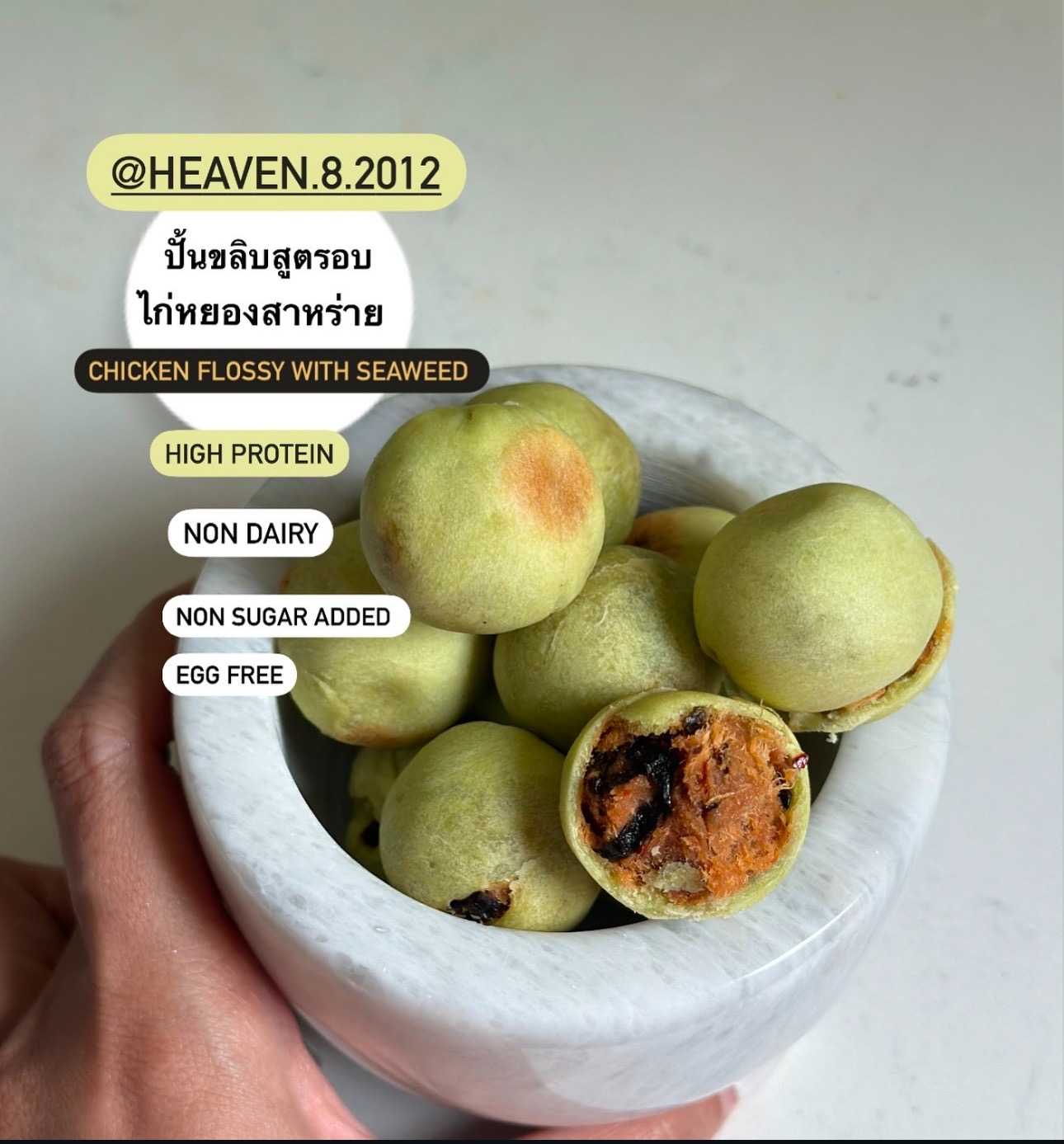 Heaven8 - ปั้นขลิบอบ ไก่หยองสาหร่าย