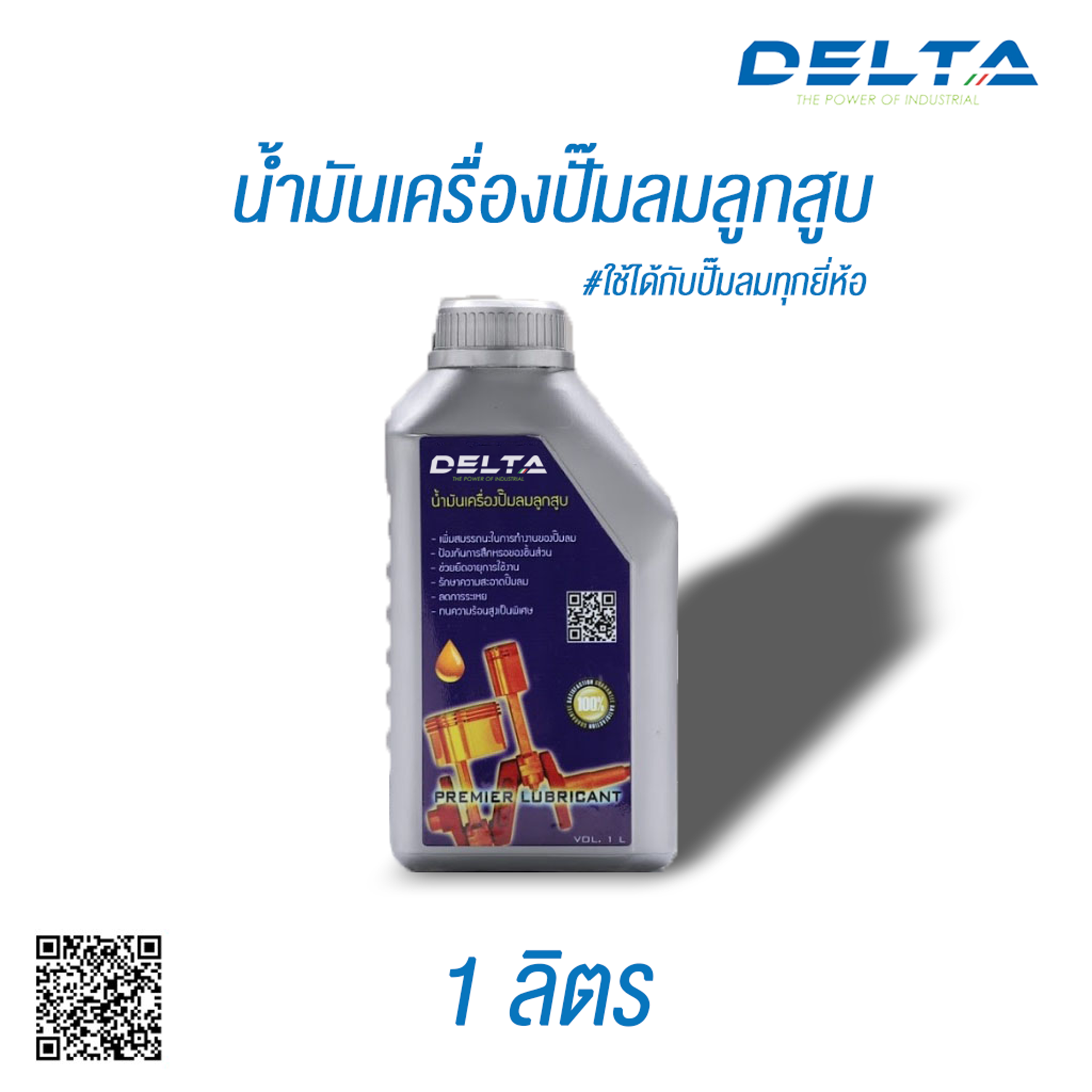 DELTA น้ำมันเครื่องปั๊มลม 1 ลิตร