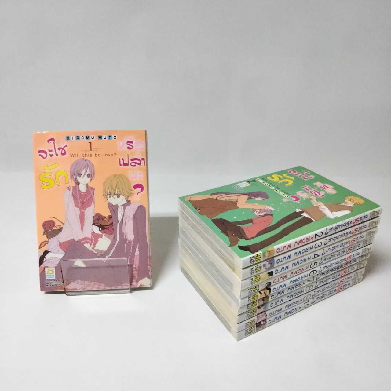 S60_PACK SET! จะใช่รักหรือเปล่านะ (1-10 จบ)
