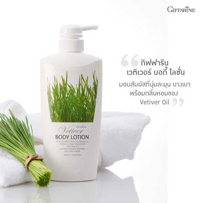 เวติเวอร์ บอดี้ โลชั่น (500 ml.) Giffarine Vetiver Body Lotion