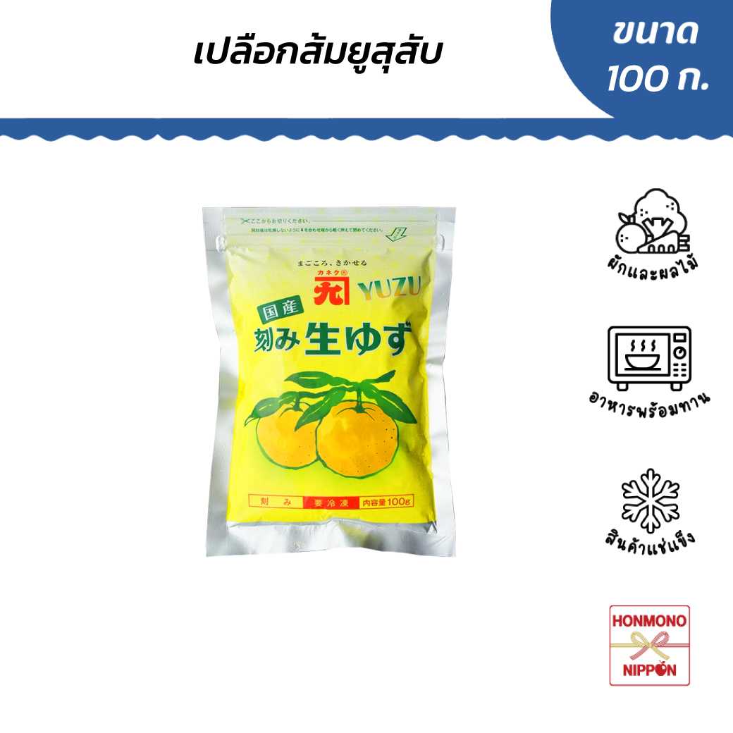เปลือกส้มยูสุ 100% หั่นเส้น ขนาด 100 กรัม -  KIZAMI NAMA YUZU 100% (FI-KAN-0107)