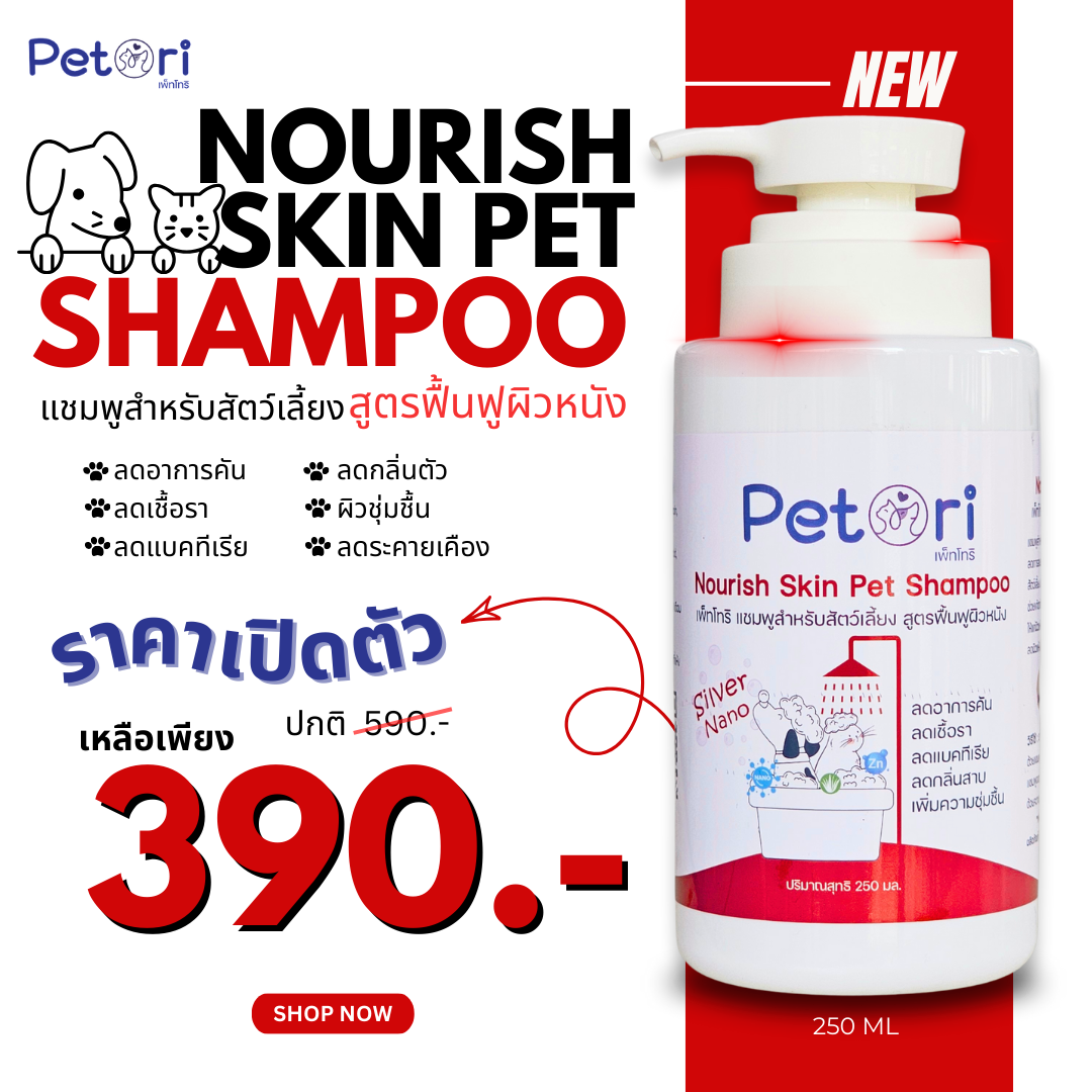 Petori Nourish Skin Pet Shampoo  250 ml
