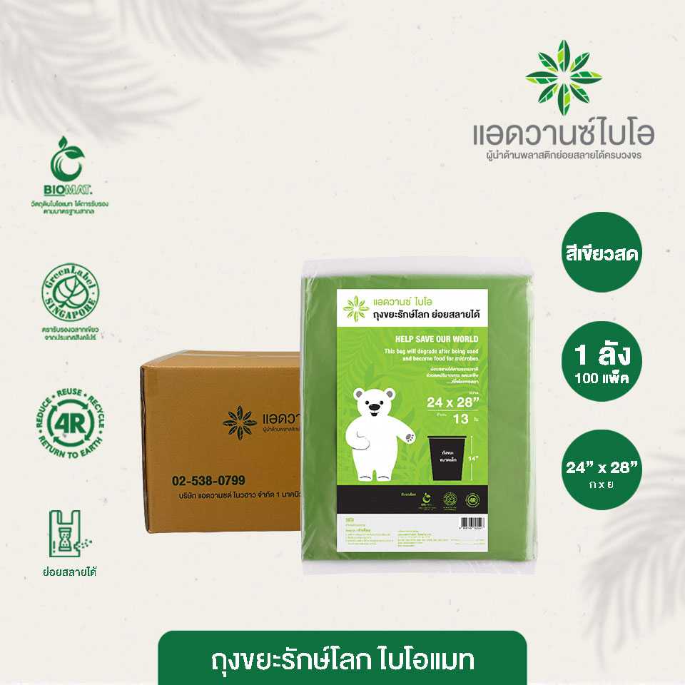 W-2024 : ถุงขยะรักษ์โลก-เขียวสด ขนาด 24 x 28 นิ้ว (ลัง)