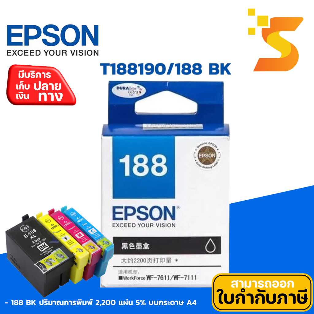 หมึกอิงค์เจ็ท Epson T188190/188 BK