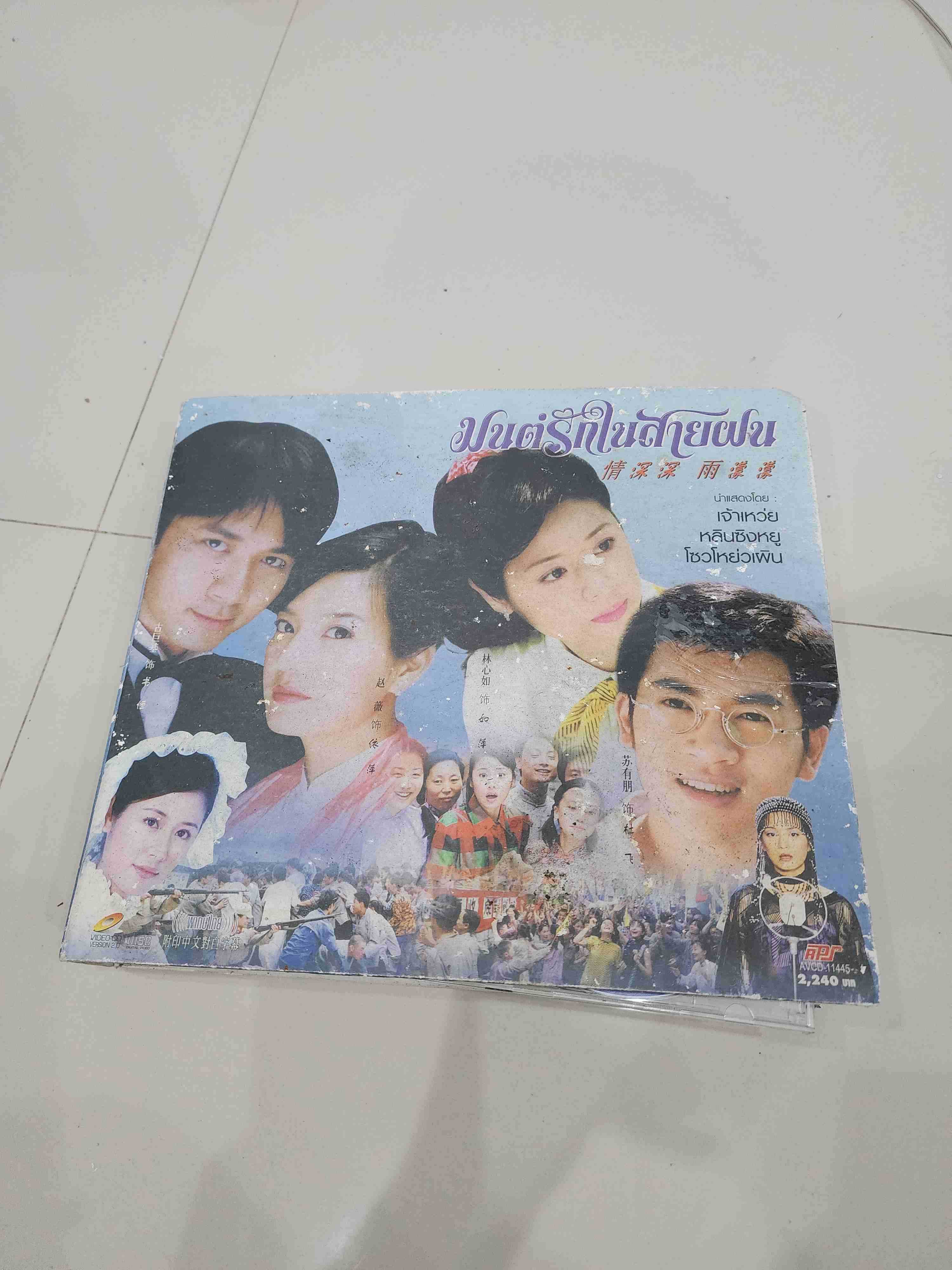 ชุด แผ่น CD ชุดใหญ่ มนตร์รักในสายฝน เก่าเก็บเดิมๆ รุ่นเก่า ขายยกชุด ทั้งกล่องมีหลายแผ่นพร้อมส่ง
