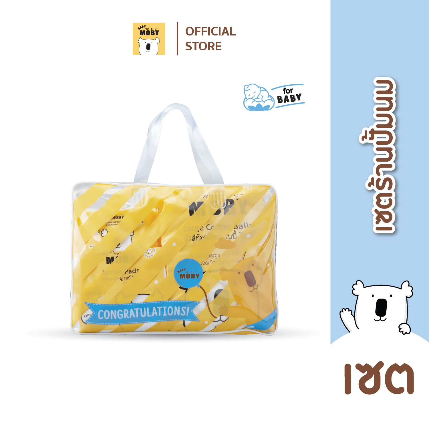 Baby Moby เซ็ตกระเป๋าร้านปั้มนม Moby x Pumpnom