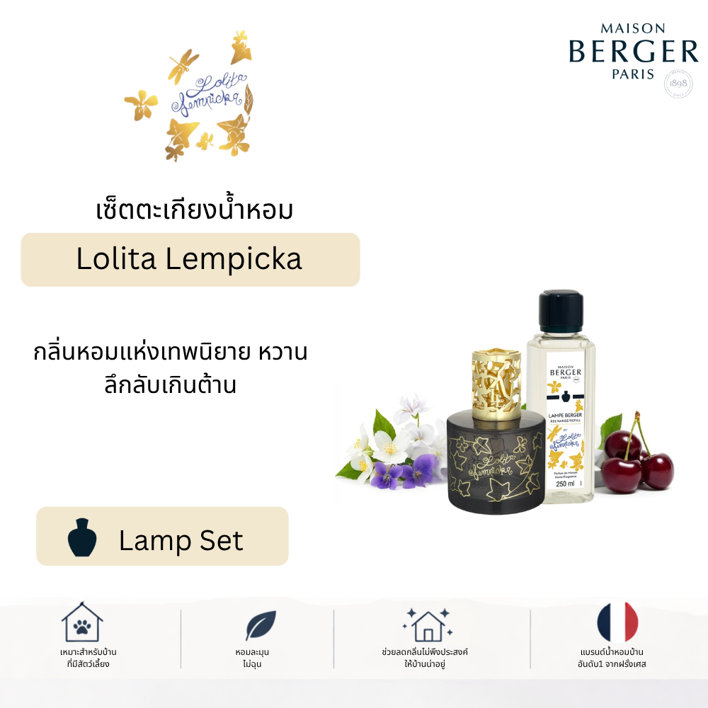 ชุดตะเกียงน้ำหอม Maison Berger Lolita Lempicka Black Gift Set กลิ่นหอมหวาน กำจัดกลิ่น ฟอกอากาศ
