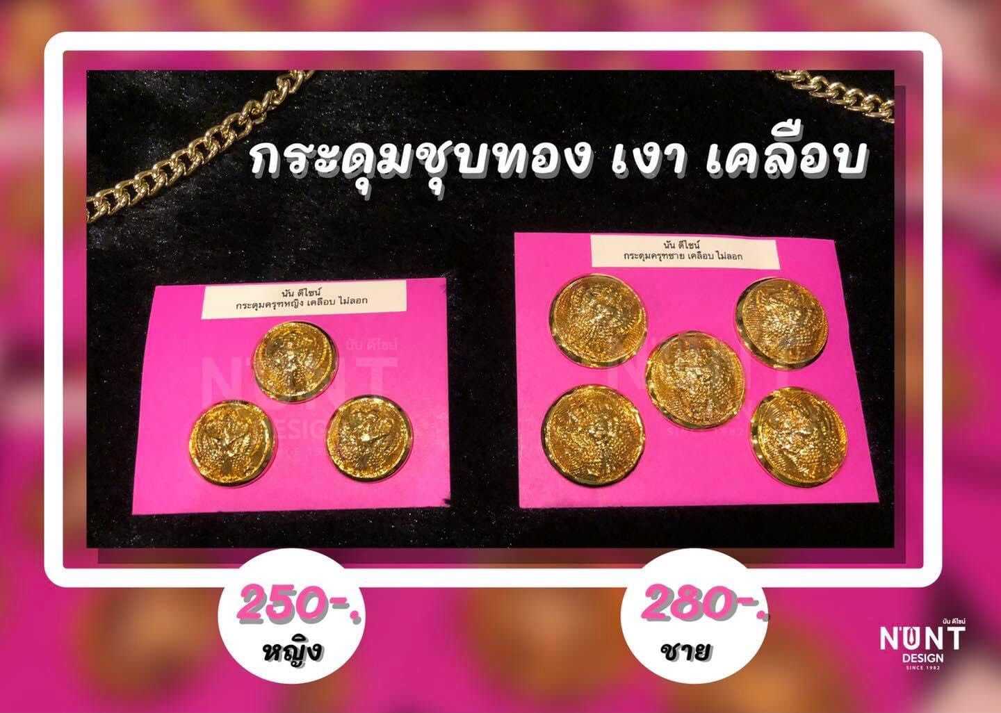 กระดุมชุดปกติขาว เคลือบ