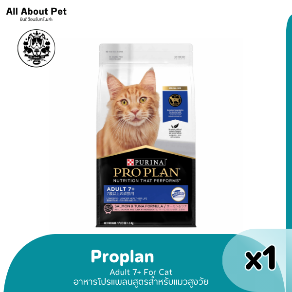 Purina Proplan Adult 7+ SALMON & TUNA  สำหรับแมวโตอายุ 7 ปีขึ้นไป 1.5 kg.