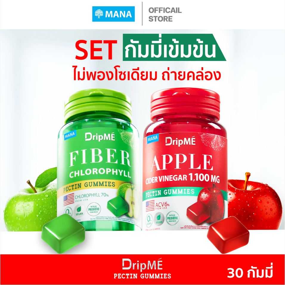 DripME  กัมมี่แอปเปิ้ลไซเดอร์ & ไฟเบอร์คลอโรฟิลล์เข้มข้น