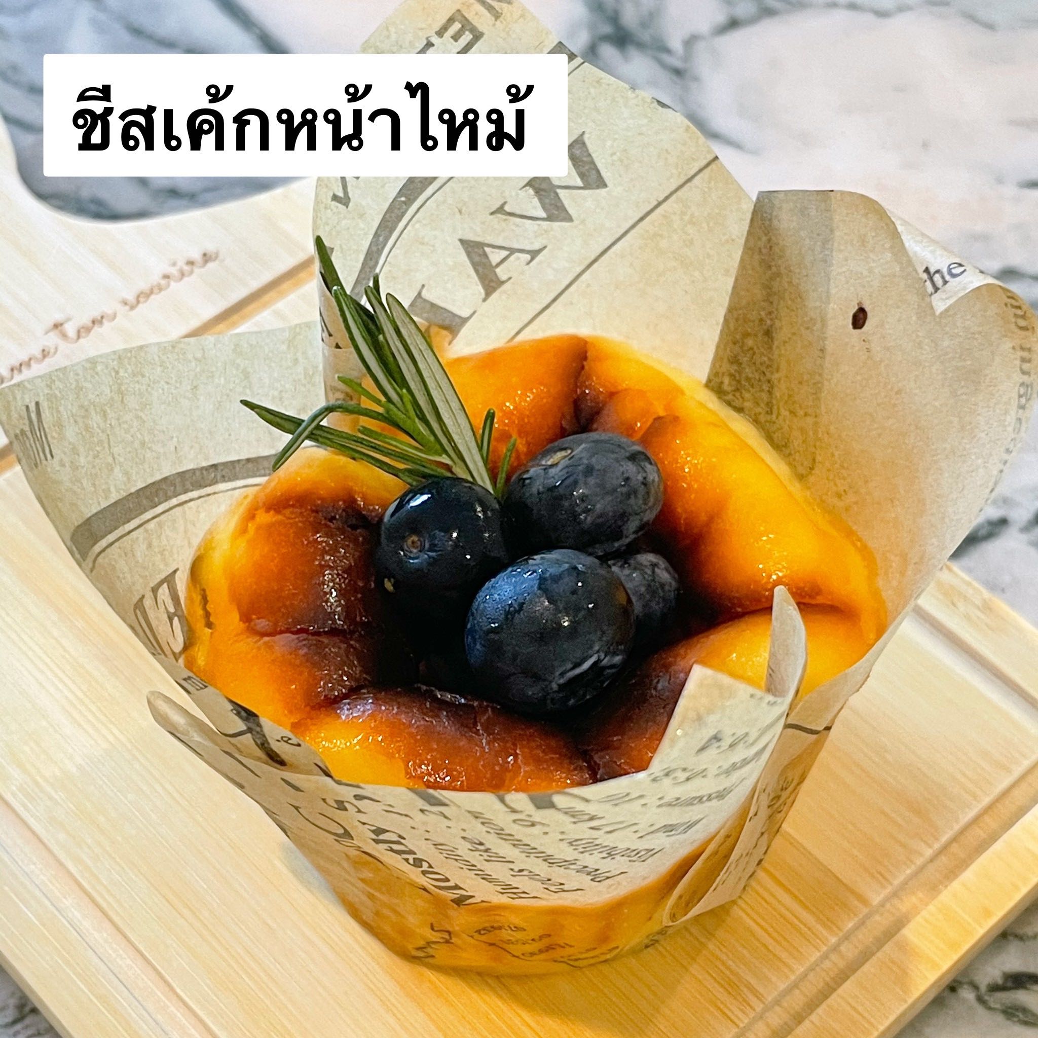 ชีสเค้กหน้าไหม้