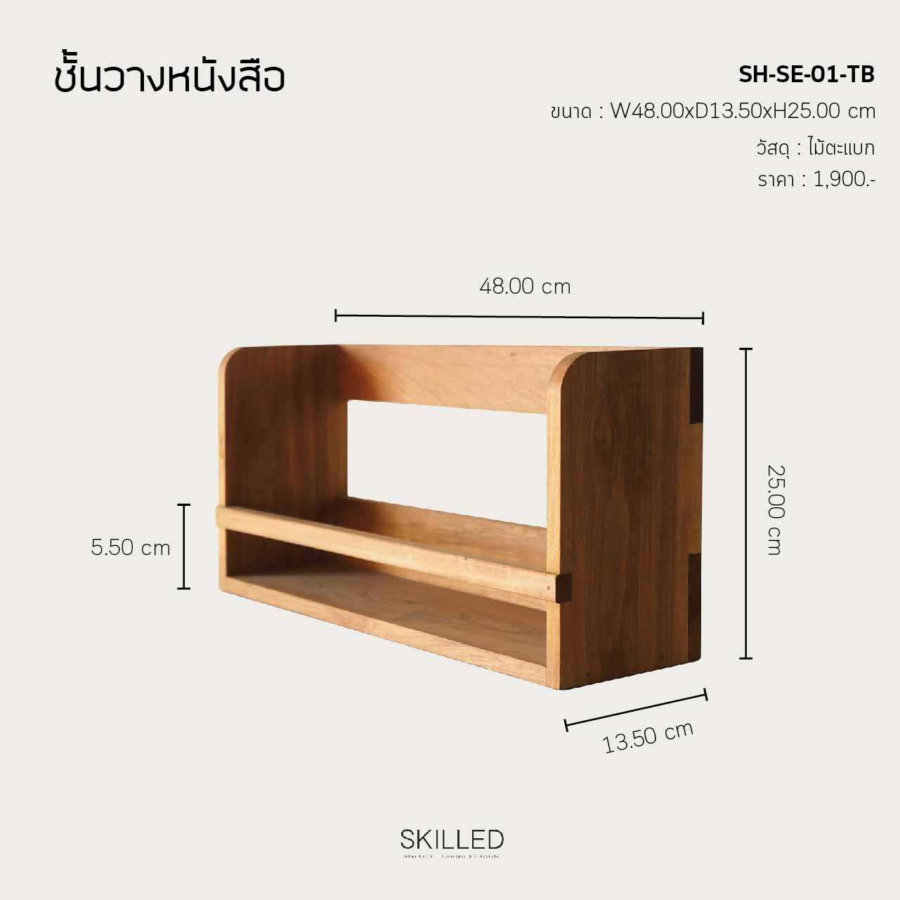 ชั้นวางหนังสือไม้ตะแบก by SKILLED