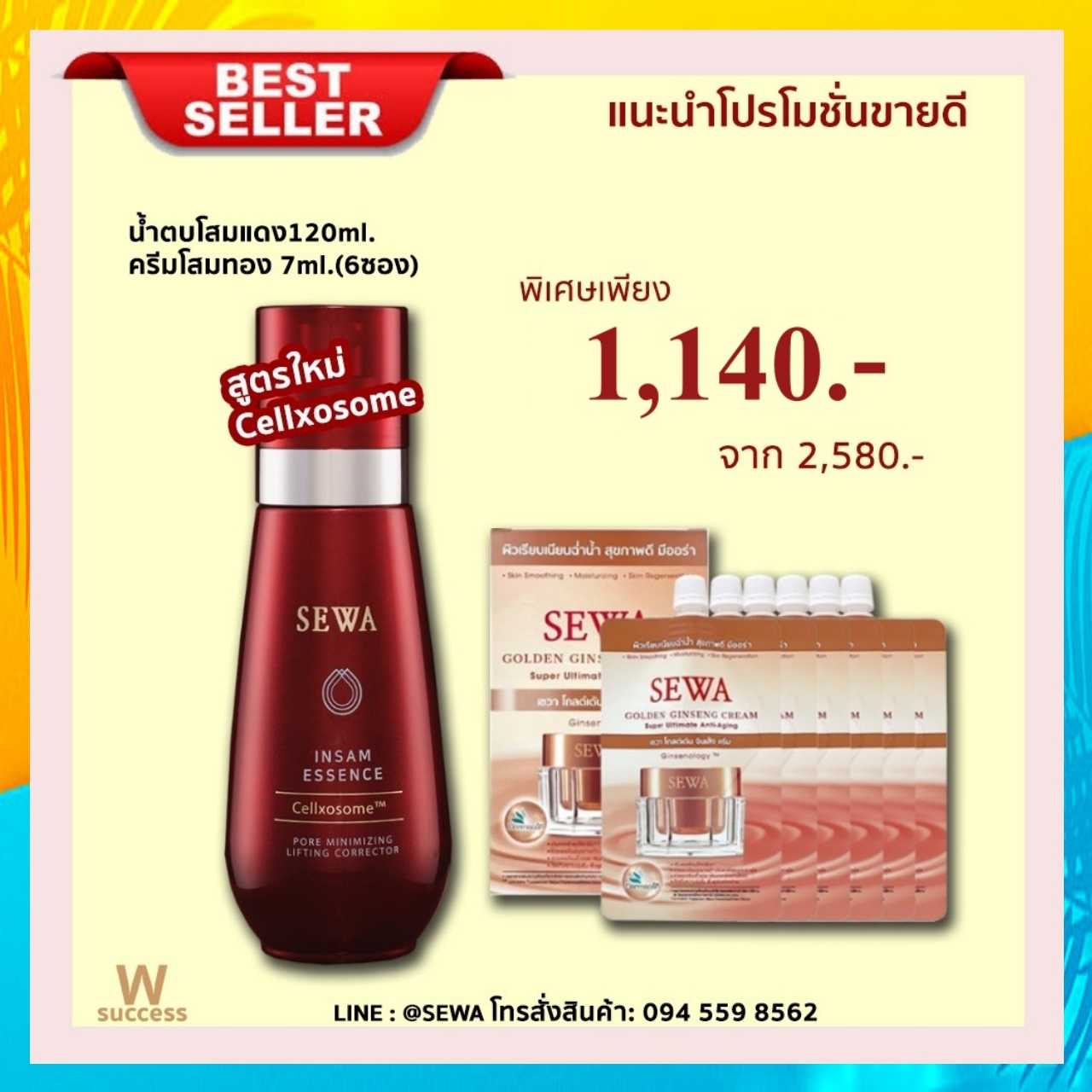 Best Seller 🏆 น้ำตบโสมแดงเซวา และครีมโสมทอง แบบซอง