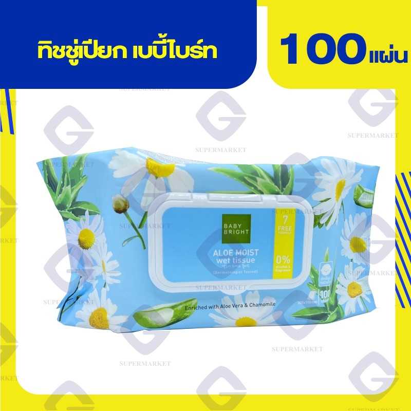 เบบี้ไบร์ท อโลมอยส์เว็ท ทิชชู่เปียก 100แผ่น 8858842059128(02)