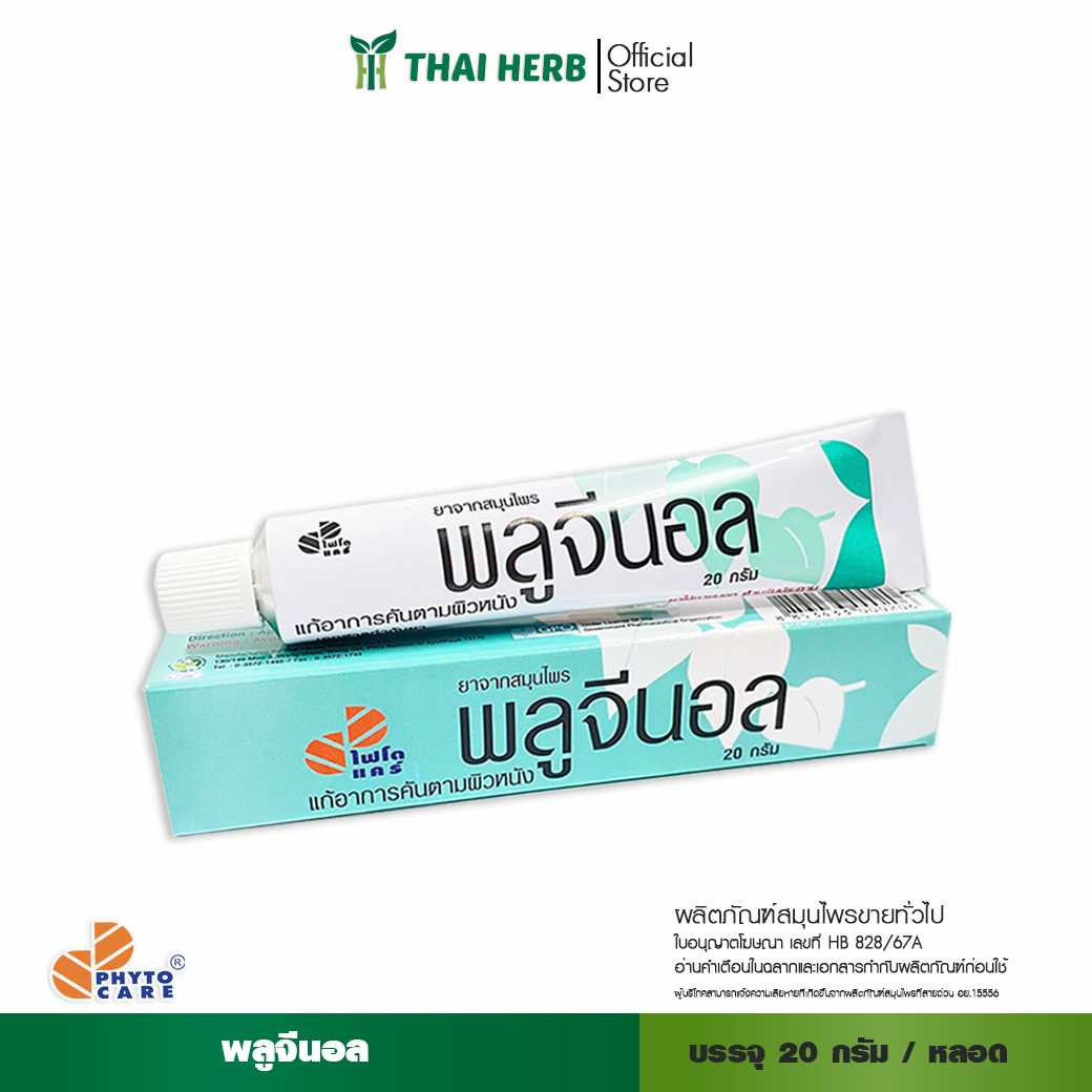 พลูจีนอล 20 กรัม/หลอด