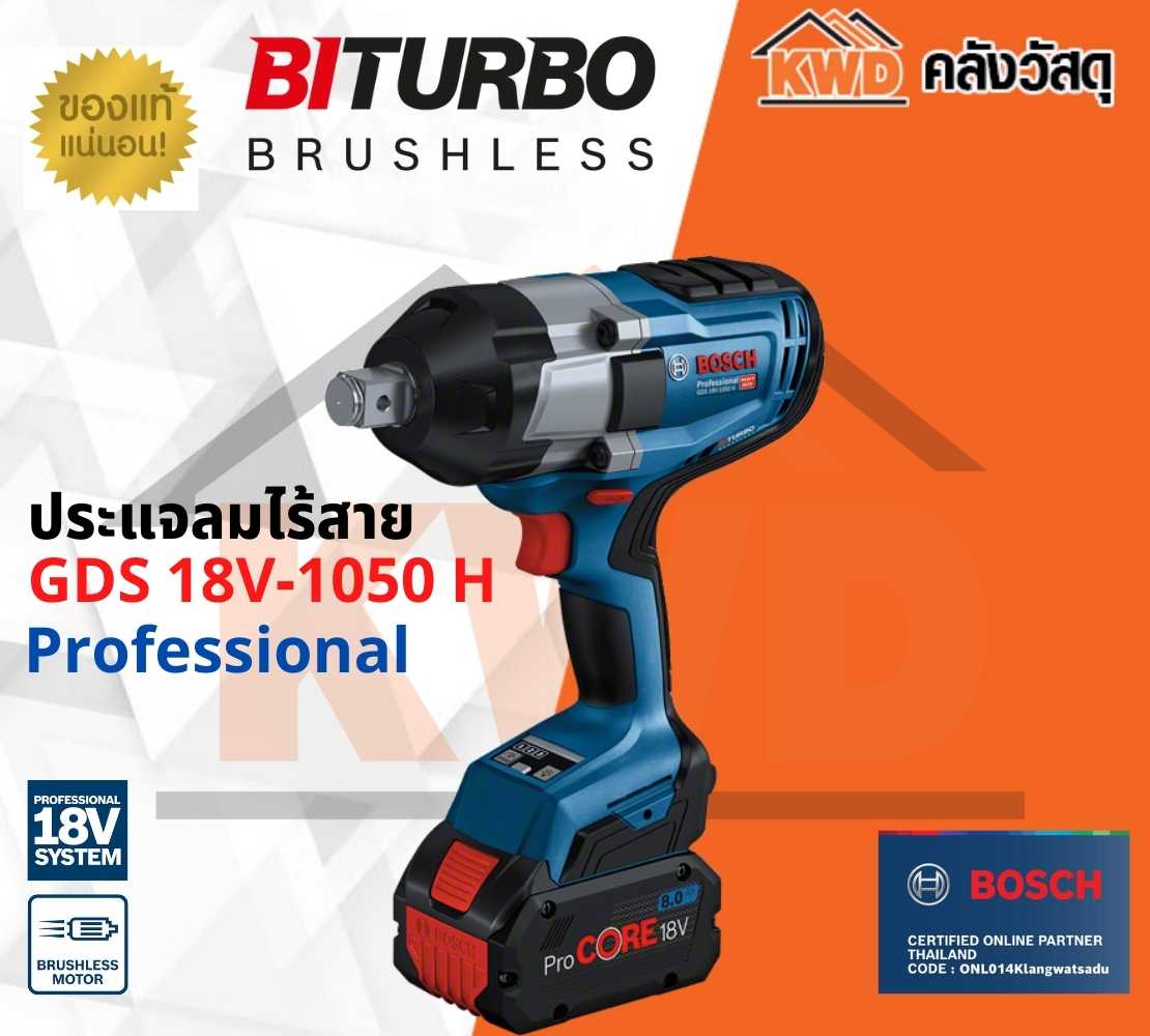 ประแจลมไร้สาย BOSCH GDS 18V-1050 H Professional 06019J85L1