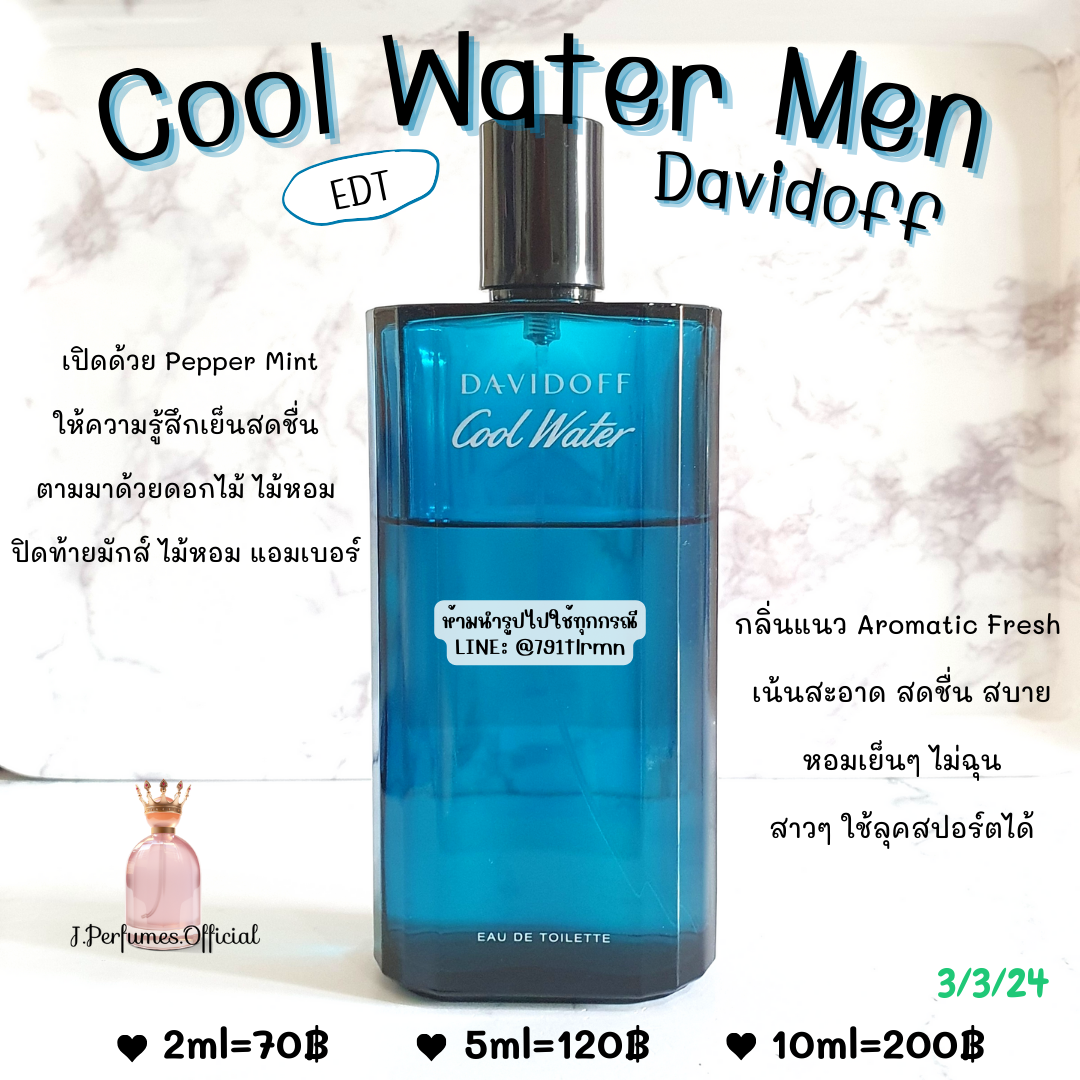 Davidoff Cool Water for Men EDT น้ำหอมแท้แบ่งขาย