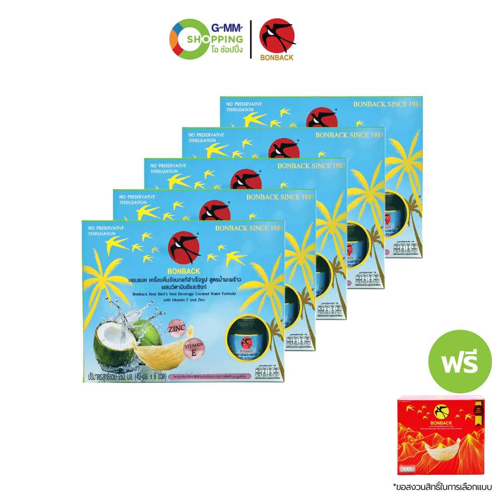 [ส่งฟรี] BONBACK บอนแบค เครื่องดื่มรังนกแท้สำเร็จรูป สูตรน้ำมะพร้าว ผสมวิตามินอีและซิงค์ #201472