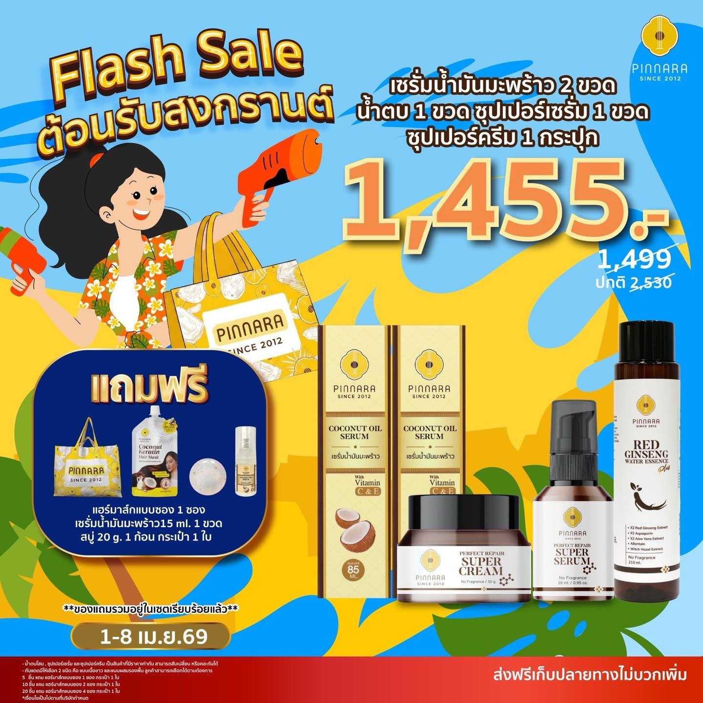 เซรั่มมะพร้าว2+น้ำตบ+ซุปเปอร์เซรั่ม+ซุปเปอร์ครีม