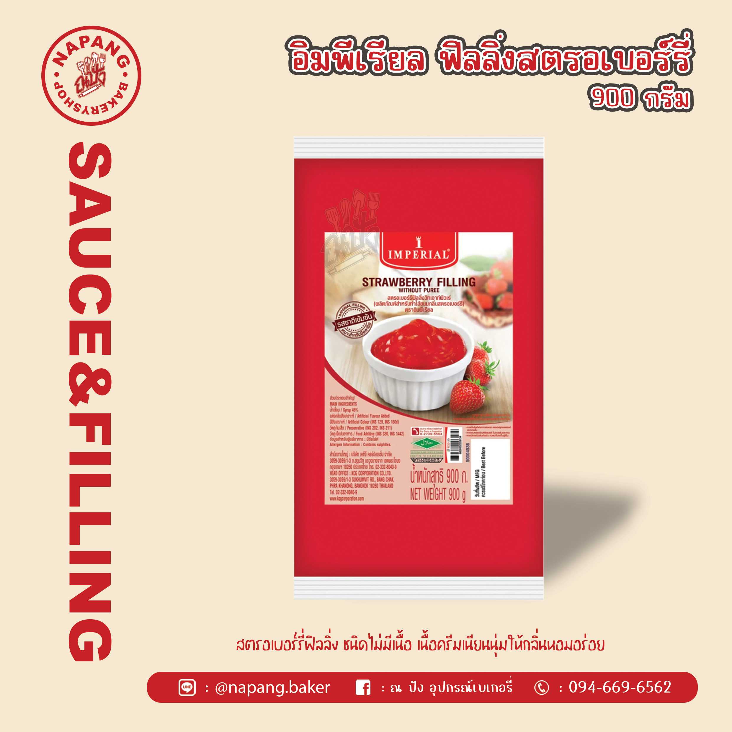 ฟิลลิ่งสตอเบอรี ตราอิมพิเรียล