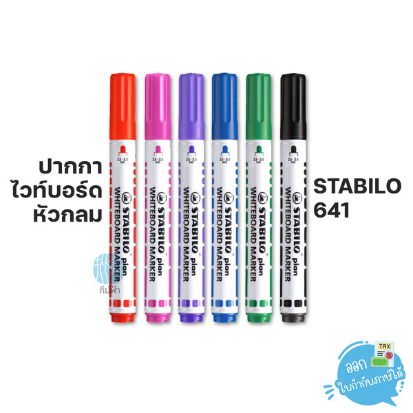 (1ด้าม) ปากกาไวท์บอร์ด หัวกลม STABILO Plan 641