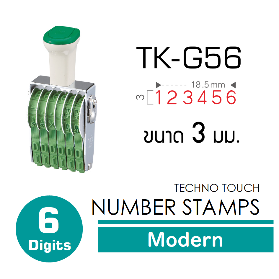 SANBY ตรายางตัวเลข 6 หลัก ขนาด 3 มม./โมเดิร์น รุ่น TECHNO TOUCH (TK-G56)