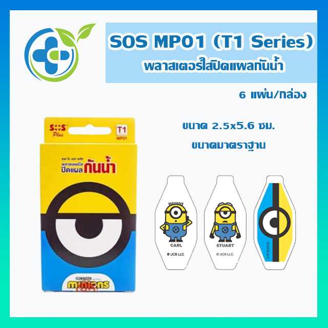 SOS Plus MP01 (T-Series) พลาสเตอร์ปิดแผลกันน้ำ 6ชิ้น/กล่อง (1 กล่อง)