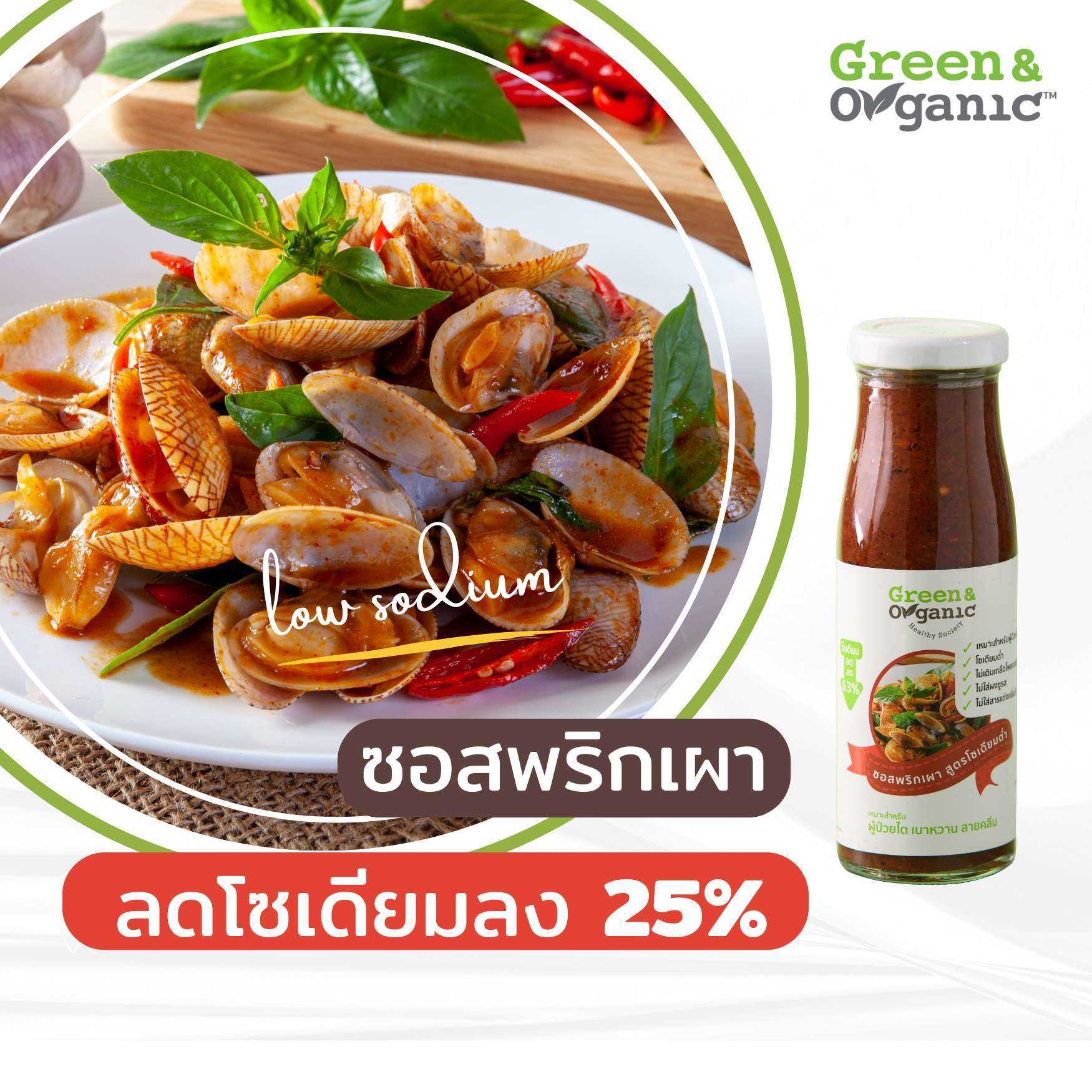ซอสพริกเผา โซเดียมต่ำกว่าทั่วไปมากกถึง 63%