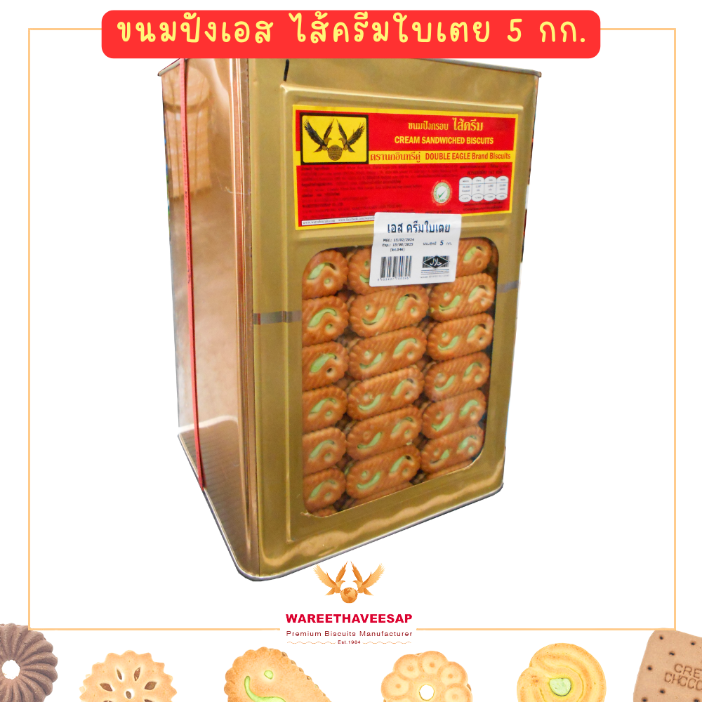 วารีบิสกิต ขนมปังกรอบ รูปตัวเอส ไส้ครีมรสใบเตย ตรานกอินทรีคูู่ ปี๊บใหญ่ น้ำหนัก 5 Kg. ขนมทานเล่น
