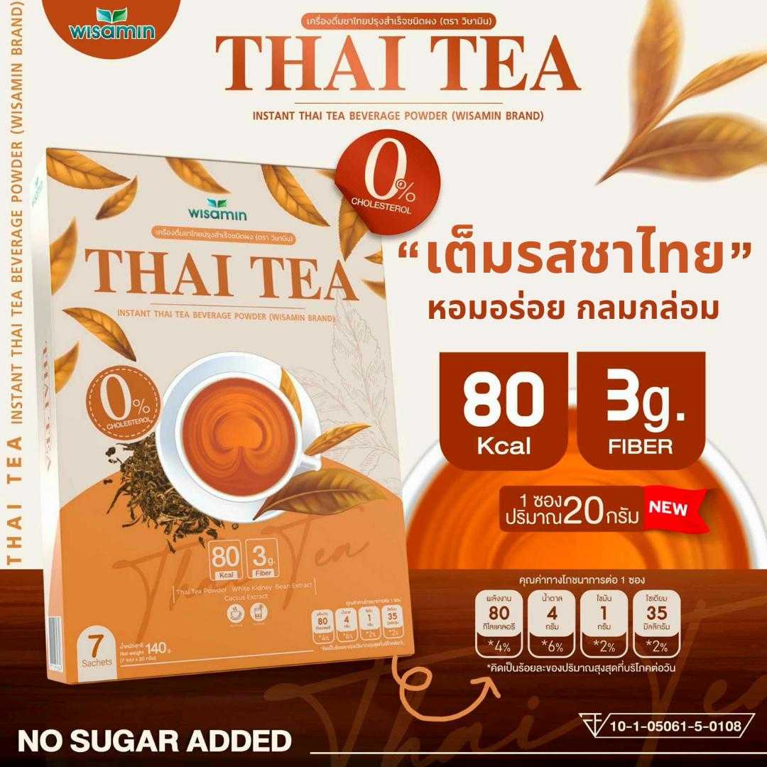 THAI TEA เครื่องดื่มชาไทย คุมหิว ลดน้ำหนัก ชาไทยชงดื่มปรุงสำเร็จชนิดผง จำนวน 1 กล่อง 7 ซอง
