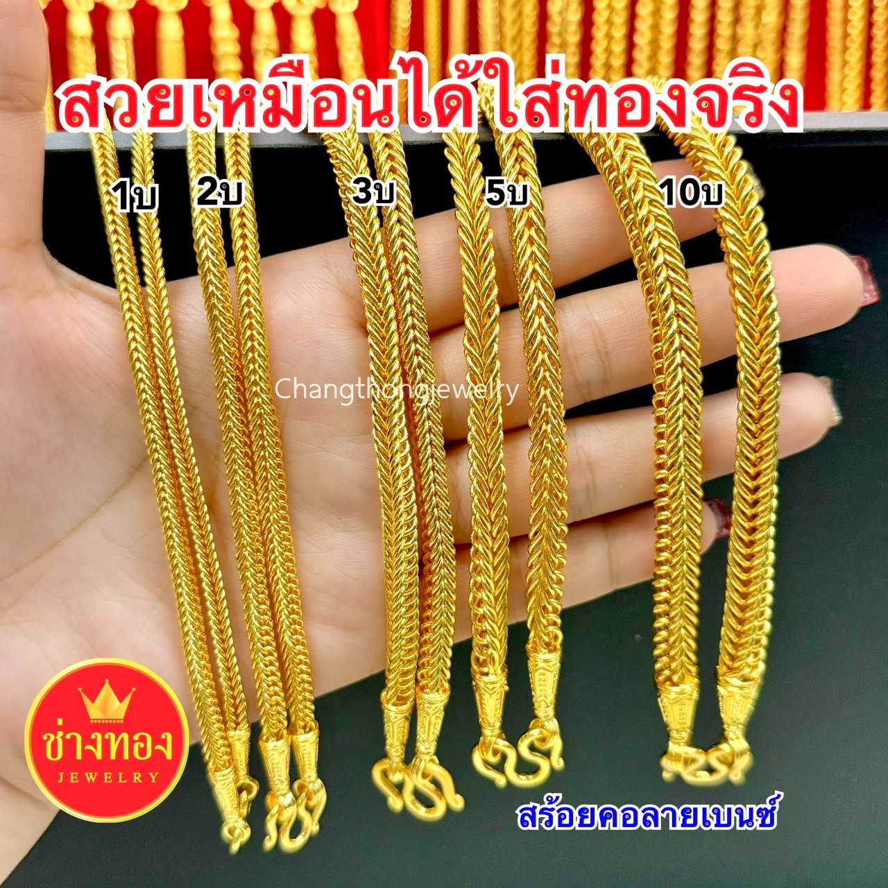 ทองเหมือนเเท้ ❗️ สร้อยคอลายเบนซ์ ลายเดียวกับห้างทอง ทองไมครอน ทองโคลนนิ่ง ช่างทองจิวเวลรี่