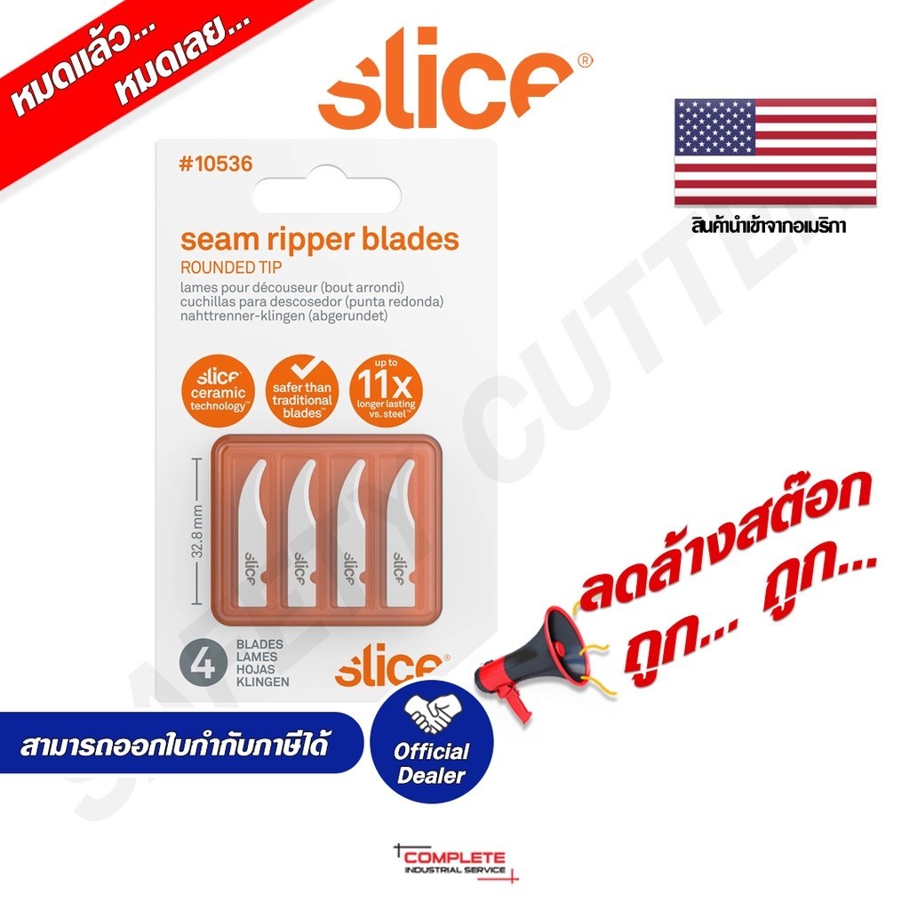 ใบมีดเซรามิค | Slice ceramic craft blades, seam ripper 10536