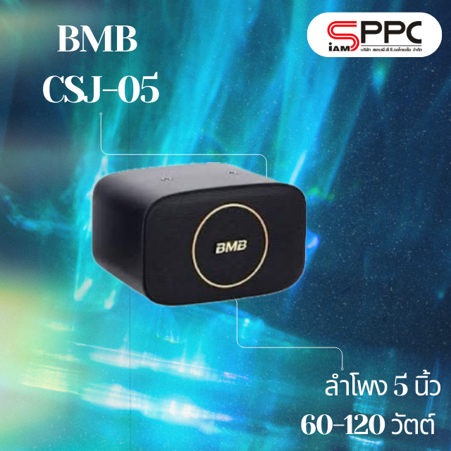 ลำโพง 4.5 นิ้ว BMB CSJ-05 60-120วัตต์ ประกัน 1ปี ใช้งานผ่าน Bluetooth ได้อย่างงายดาย