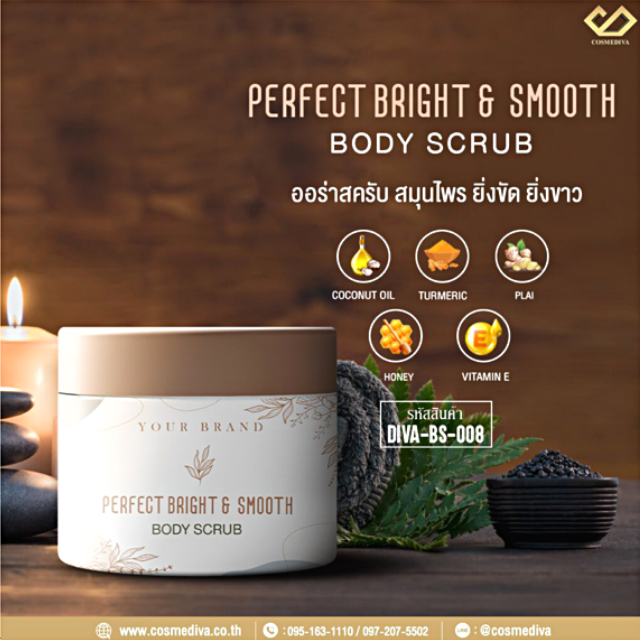 DIVA-BS-008 Perfect Bright & Smooth  Body Scrub (สครับเกลือมะขามขมิ้นไพล (SLES Base))