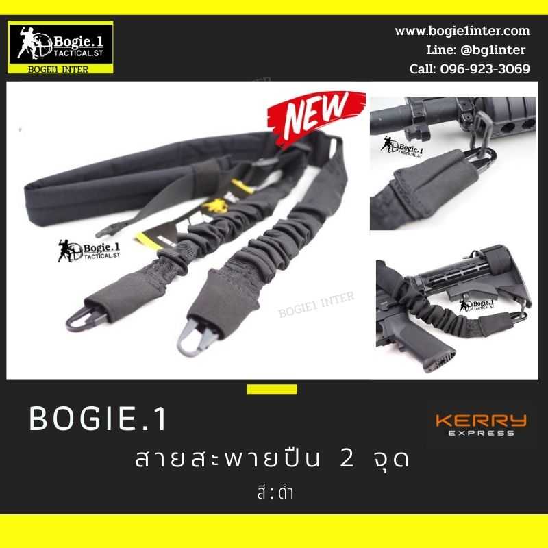 Bogie1 สายสะพายปืน 2 จุด