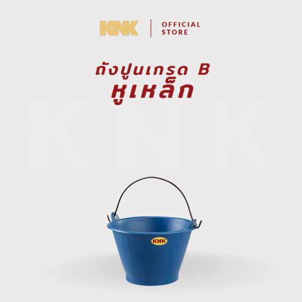 KNK ถังปูนเกรด B สีน้ำเงิน รุ่นหูเหล็ก แบบ 12 ชิ้น (S)