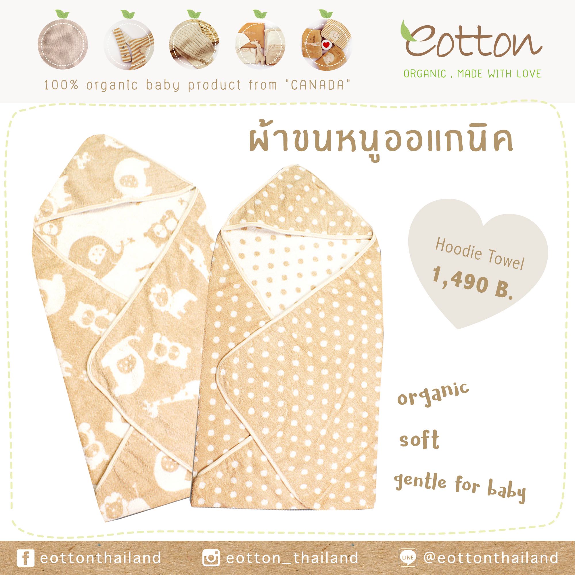Towel Hoodie ผ้าขนหนูออแกนิค (bedding and bath)