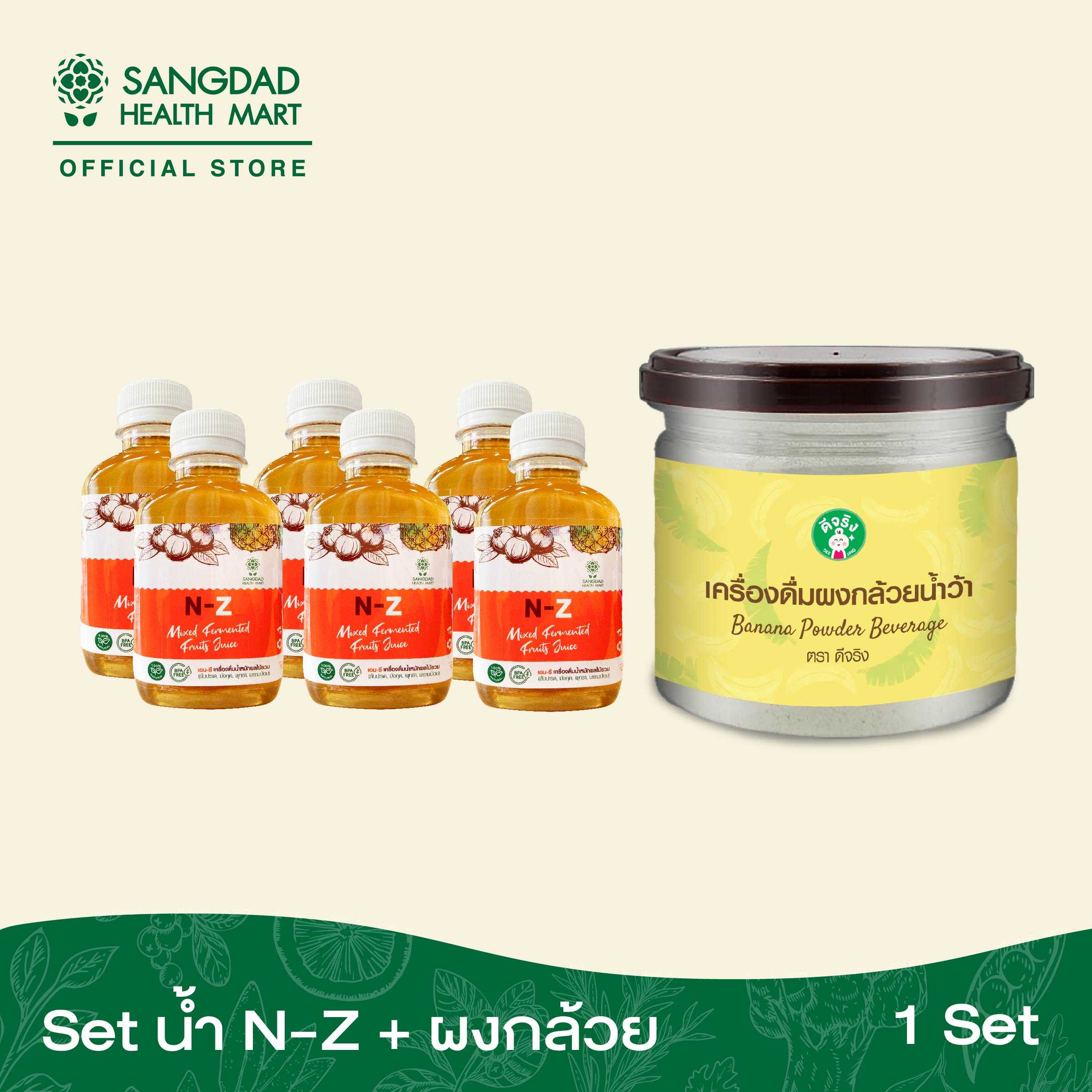 Sangdad Health Mart : Set ต้านกรดไหลย้อน
