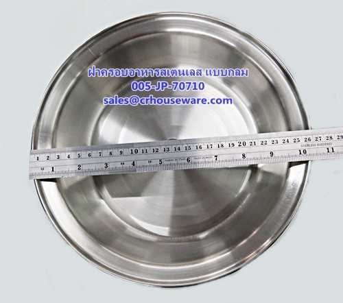 ฝาครอบอาหารสเตนเลส 25 ซม. Code: 008-JP70710,Plate_Cover_standless_steel